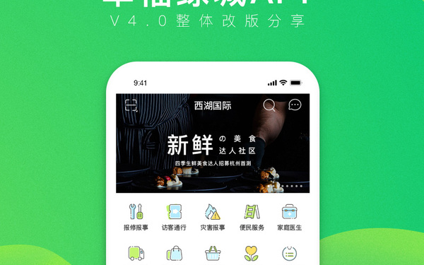 幸福綠城（已改名綠城生活）app UX設(shè)計(jì)