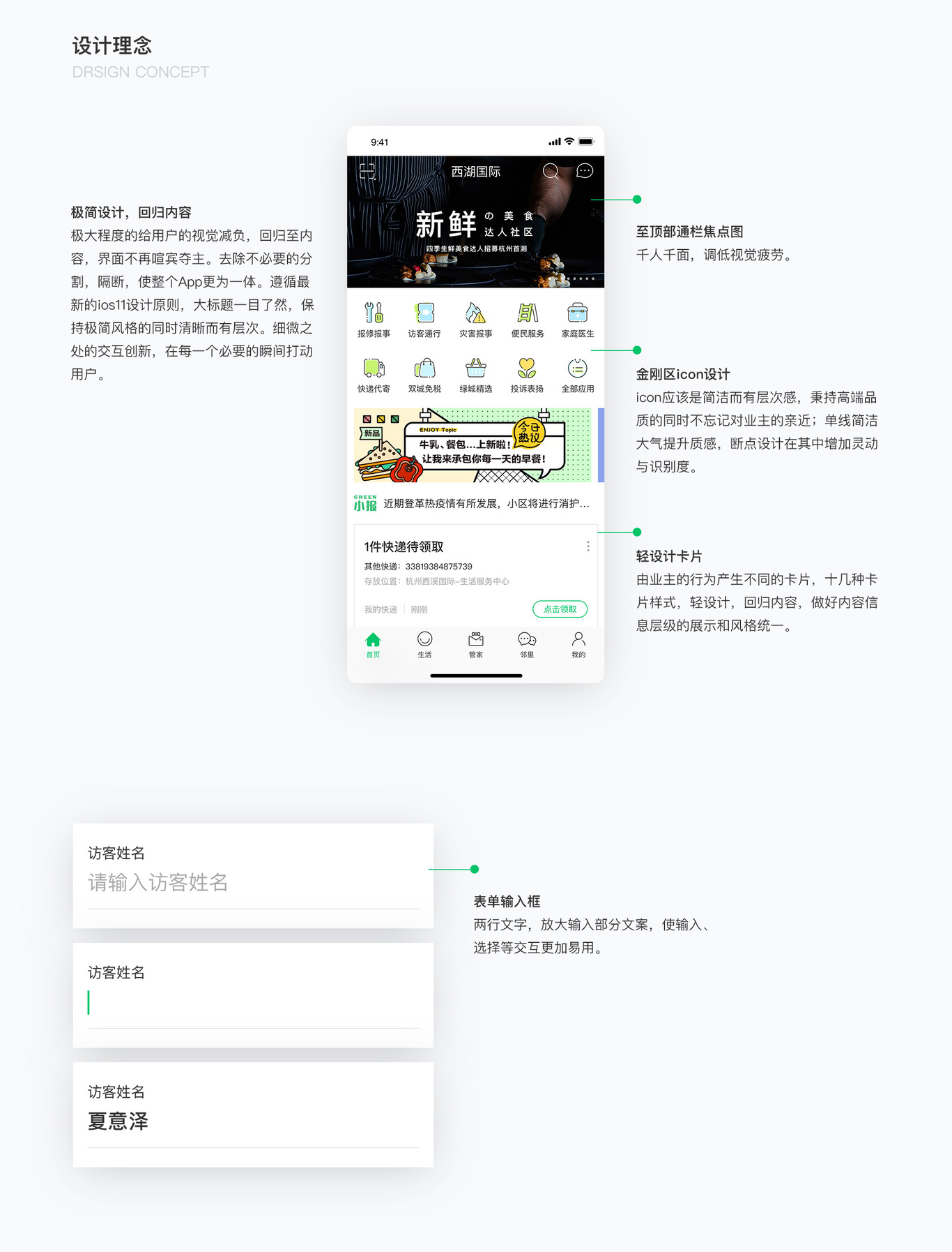 幸福绿城（已改名绿城生活）app UX设计图3