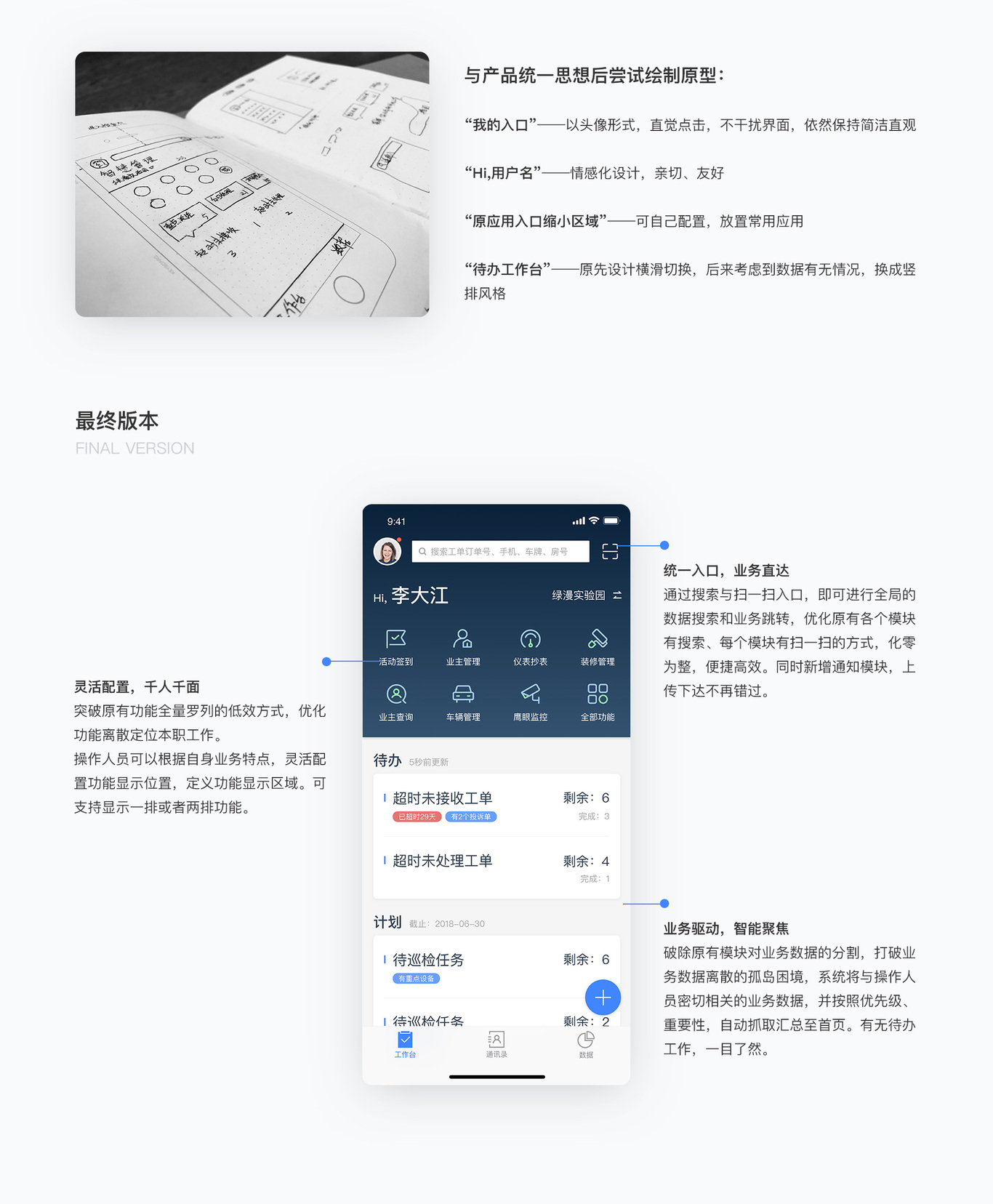 智慧管理app 4.0改版设计图3