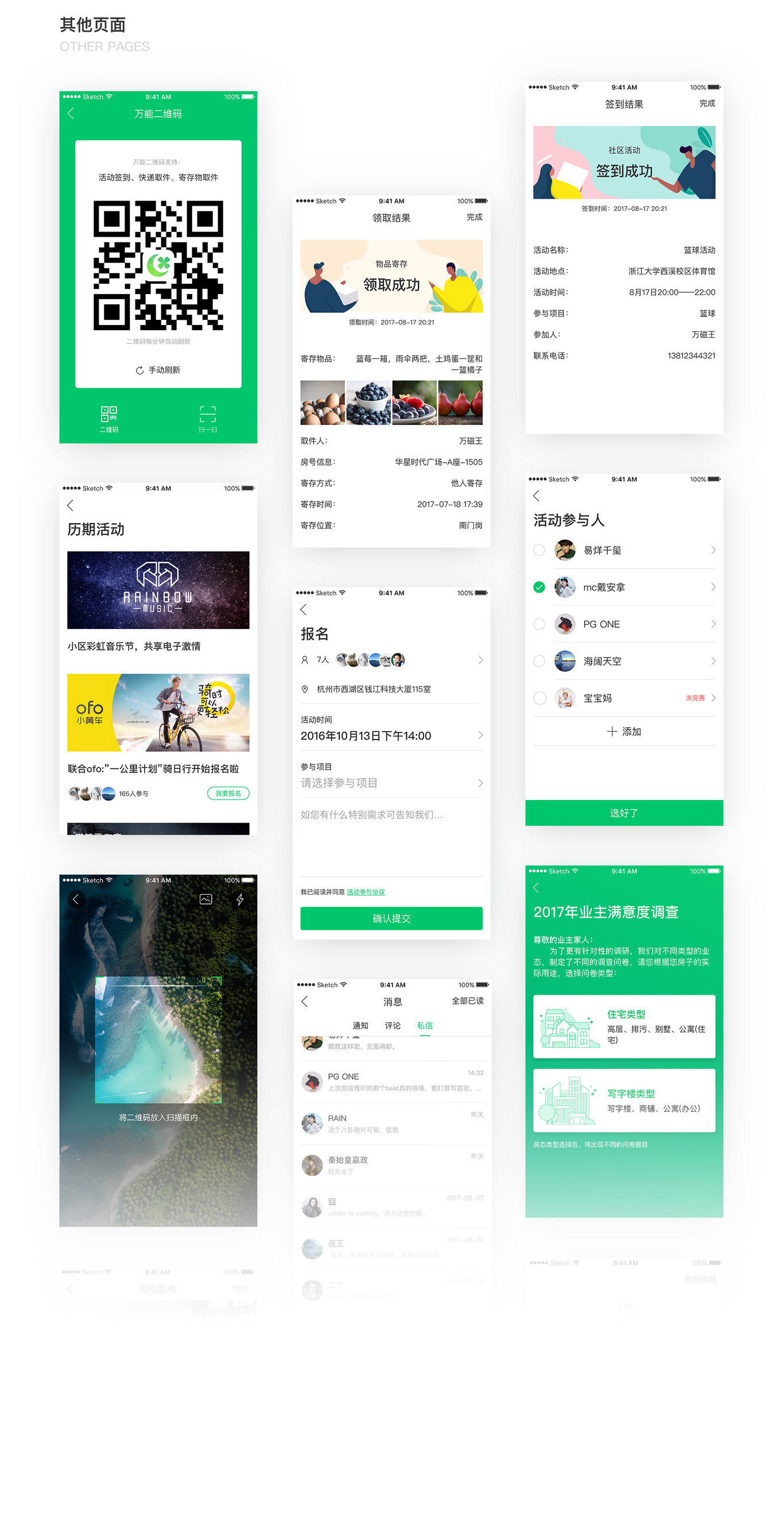 幸福绿城（已改名绿城生活）app UX设计图7