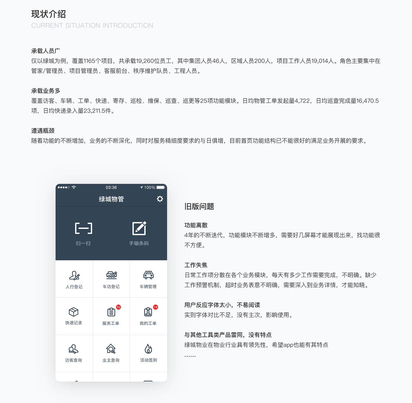 智慧管理app 4.0改版设计图2