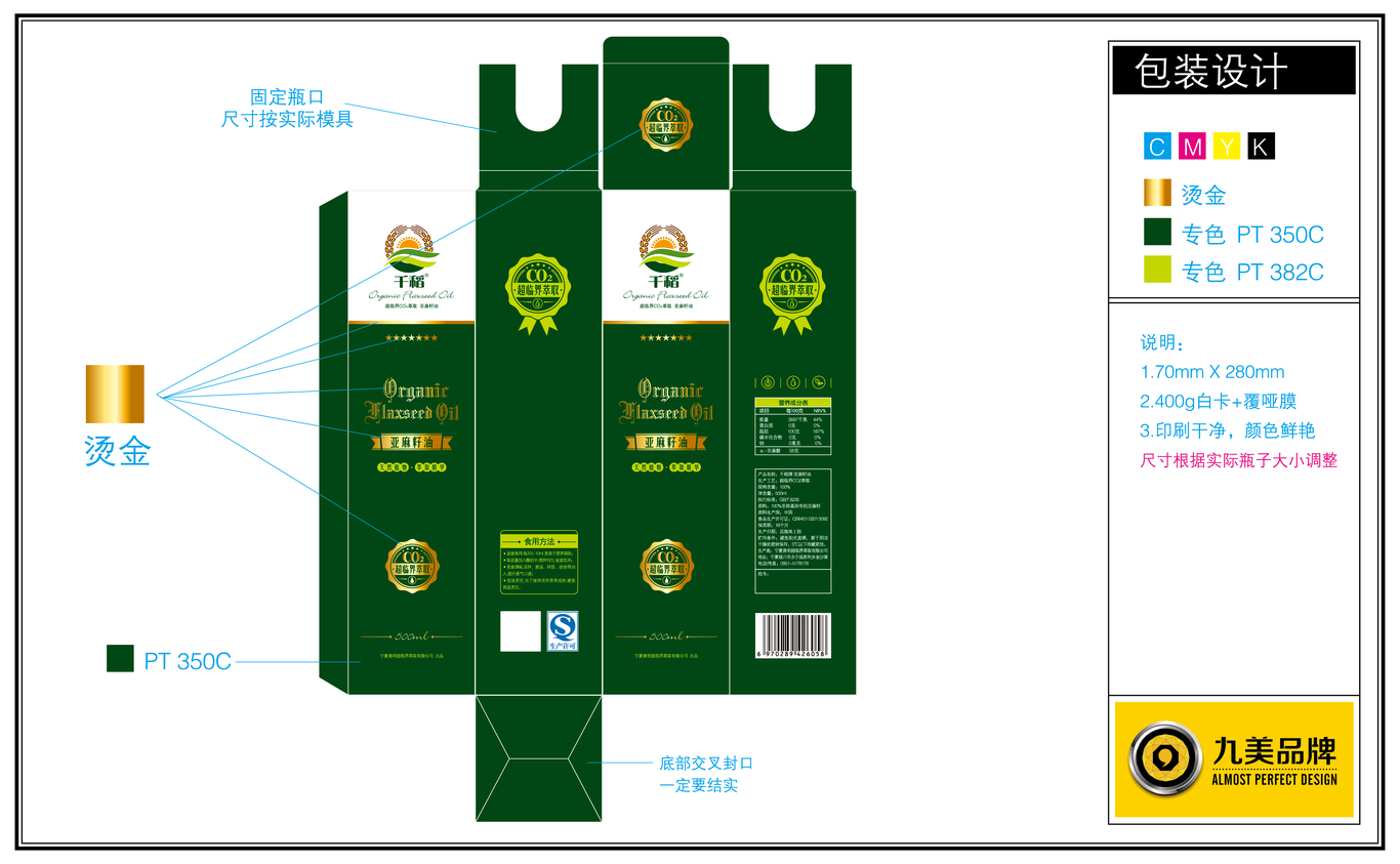 亞麻籽食用油包裝 禮盒包裝圖3