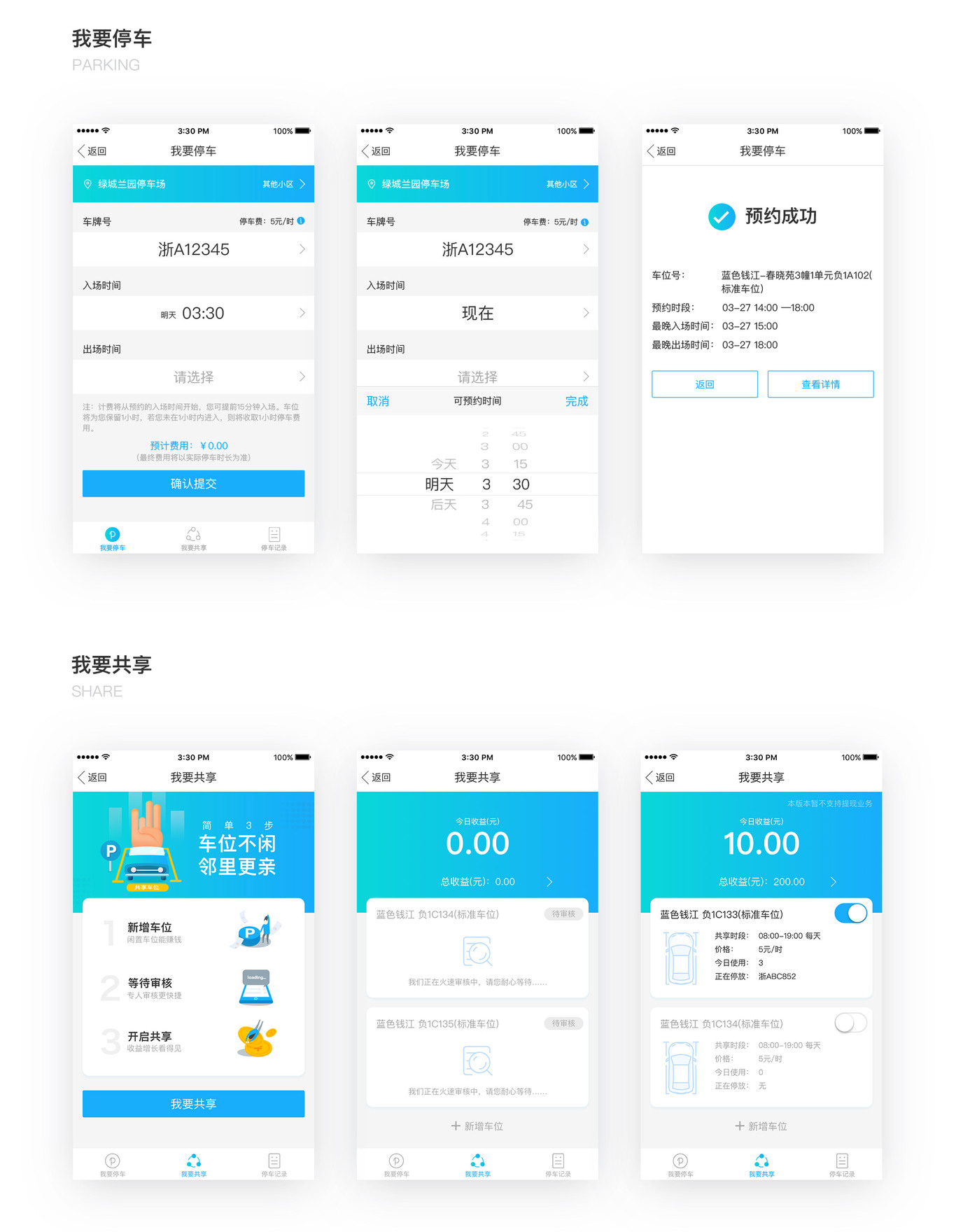 共享停车UI设计图2