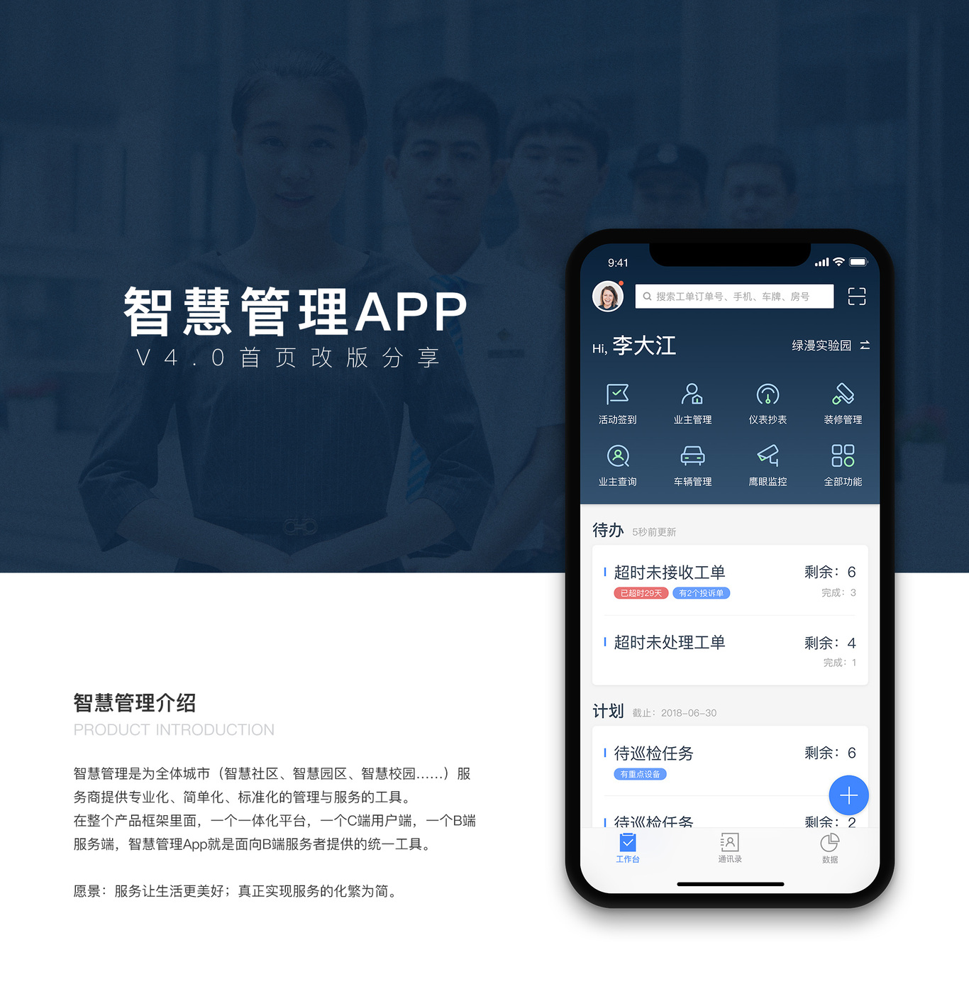 智慧管理app 4.0改版设计图0