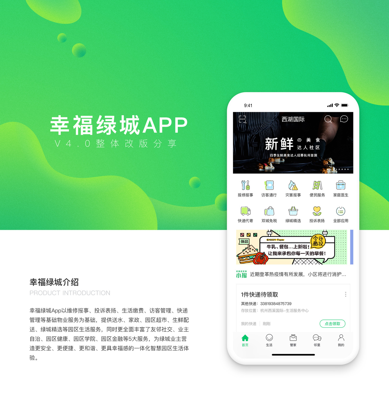 幸福绿城（已改名绿城生活）app UX设计图0