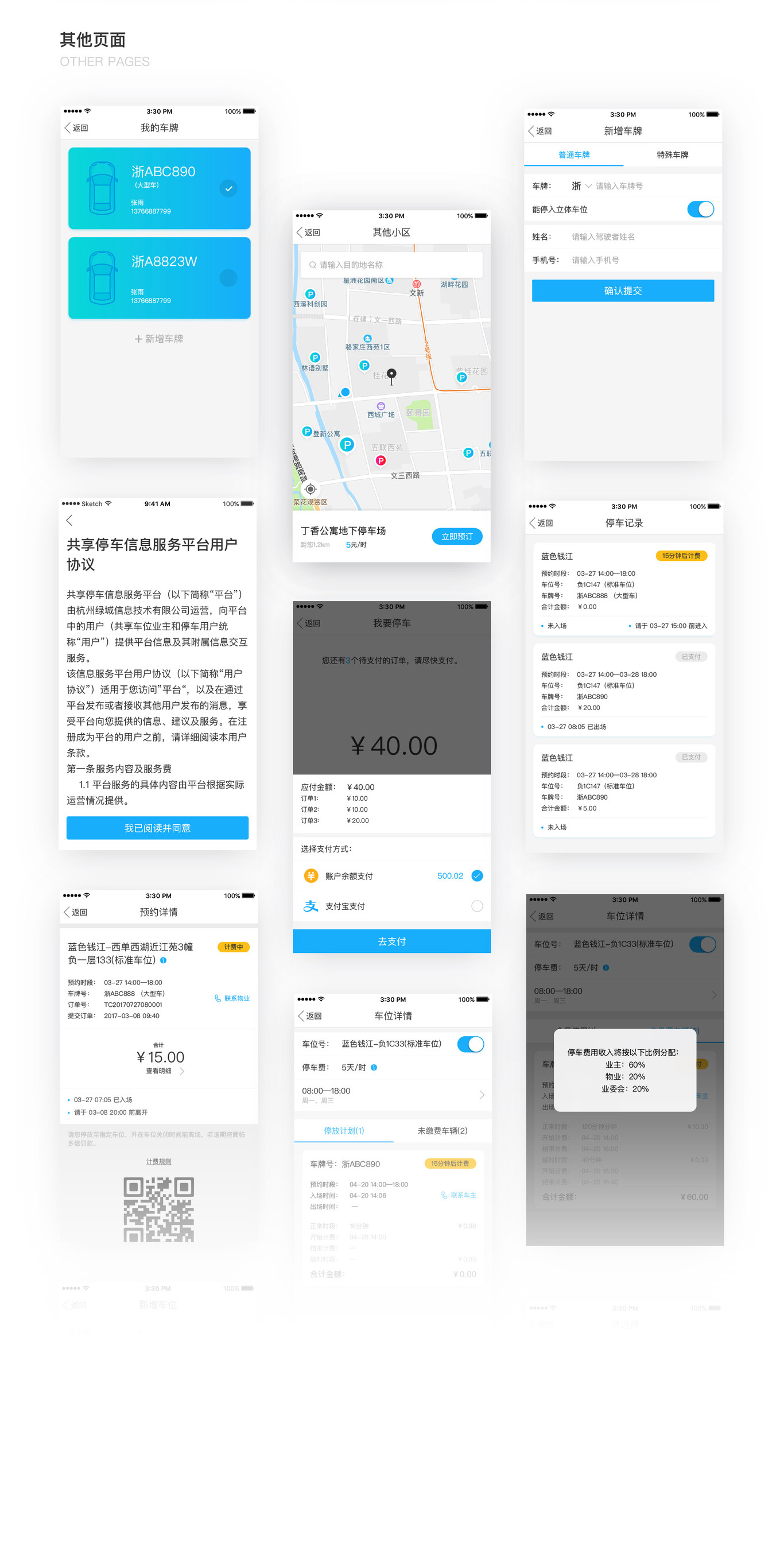 共享停车UI设计图3