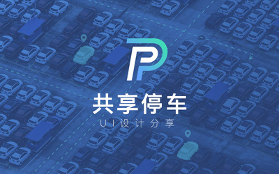 共享停車UI設(shè)計(jì)