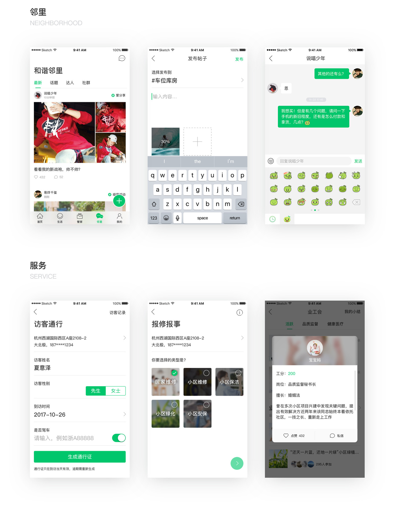 幸福绿城（已改名绿城生活）app UX设计图6