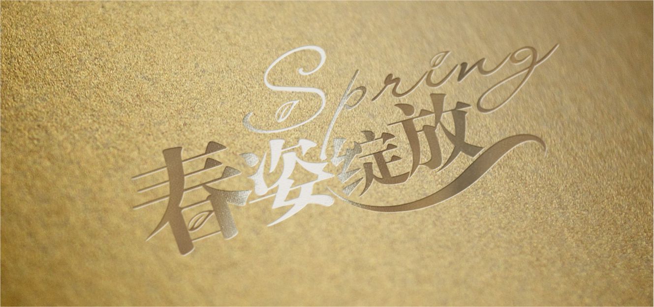字体设计图0