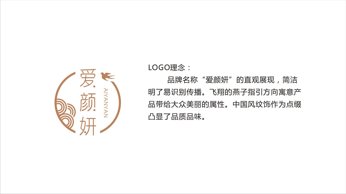 愛顏妍燕窩品牌LOGO設(shè)計(jì)中標(biāo)圖1