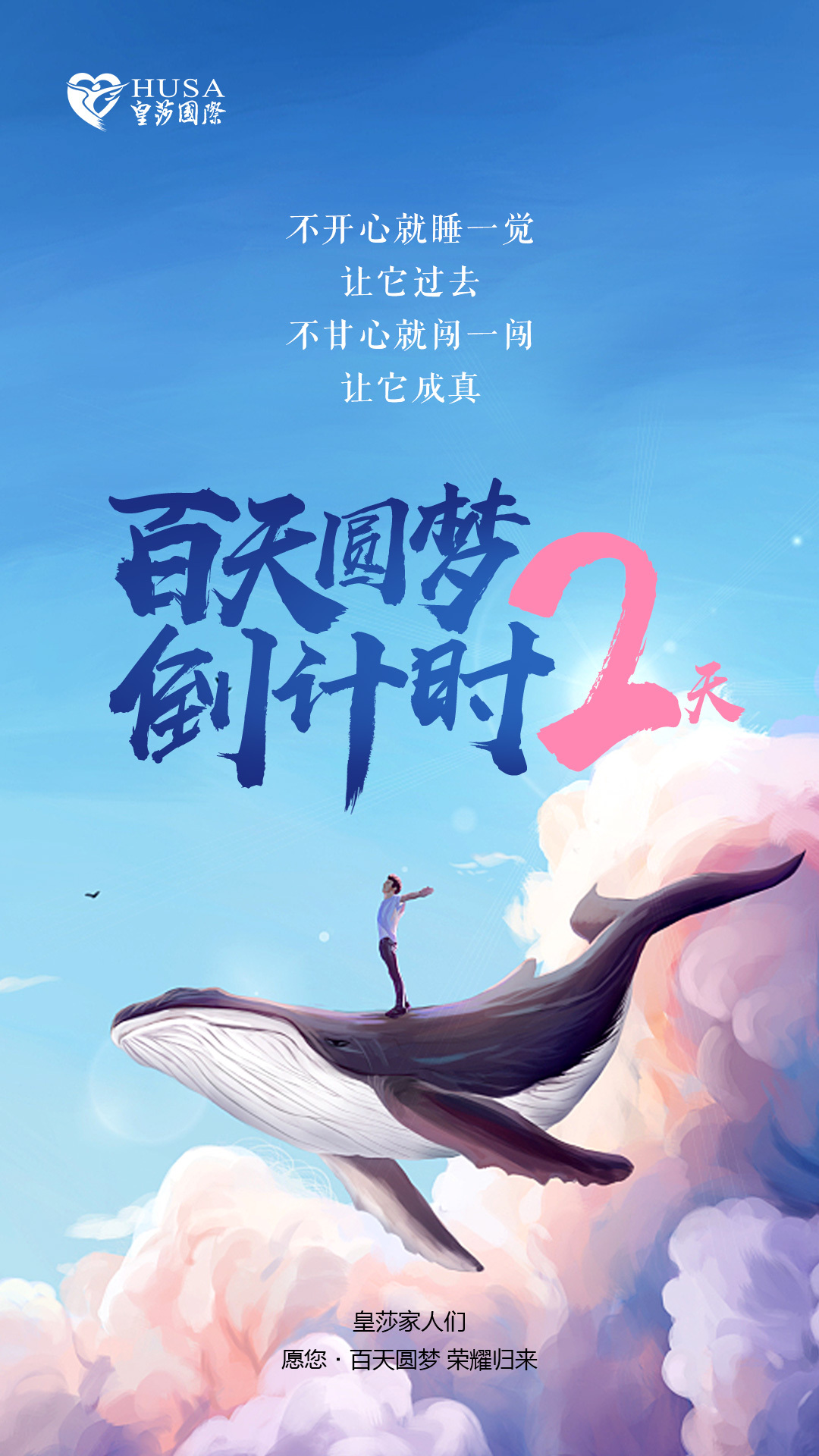 白天圆梦倒计时图7