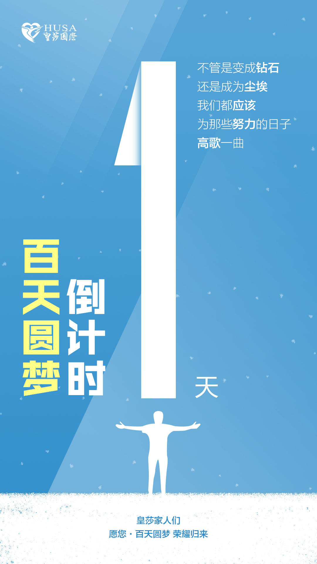 白天圆梦倒计时图8