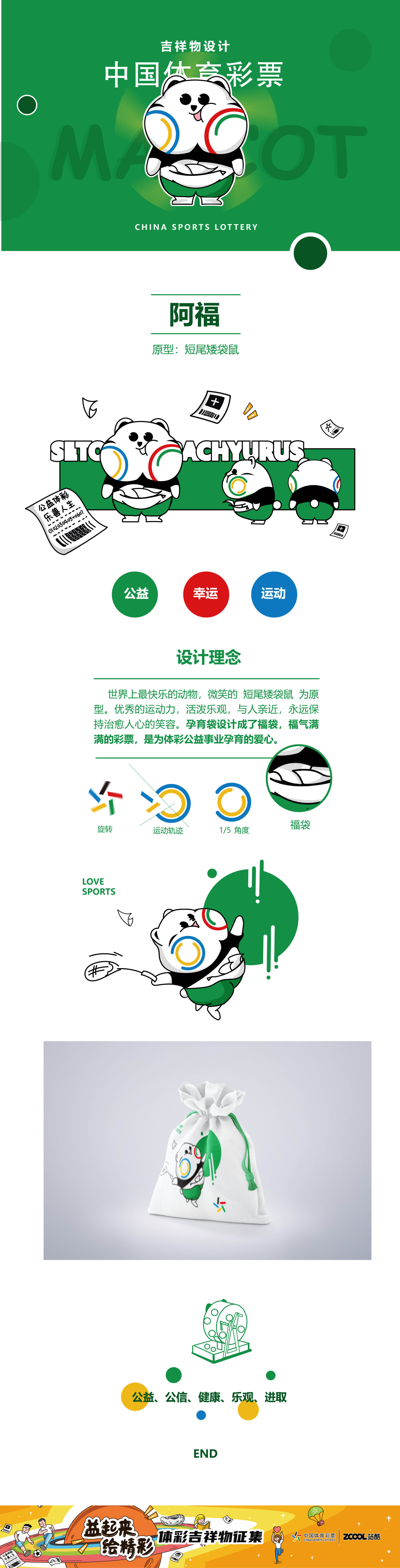2020体彩吉祥物设计图0