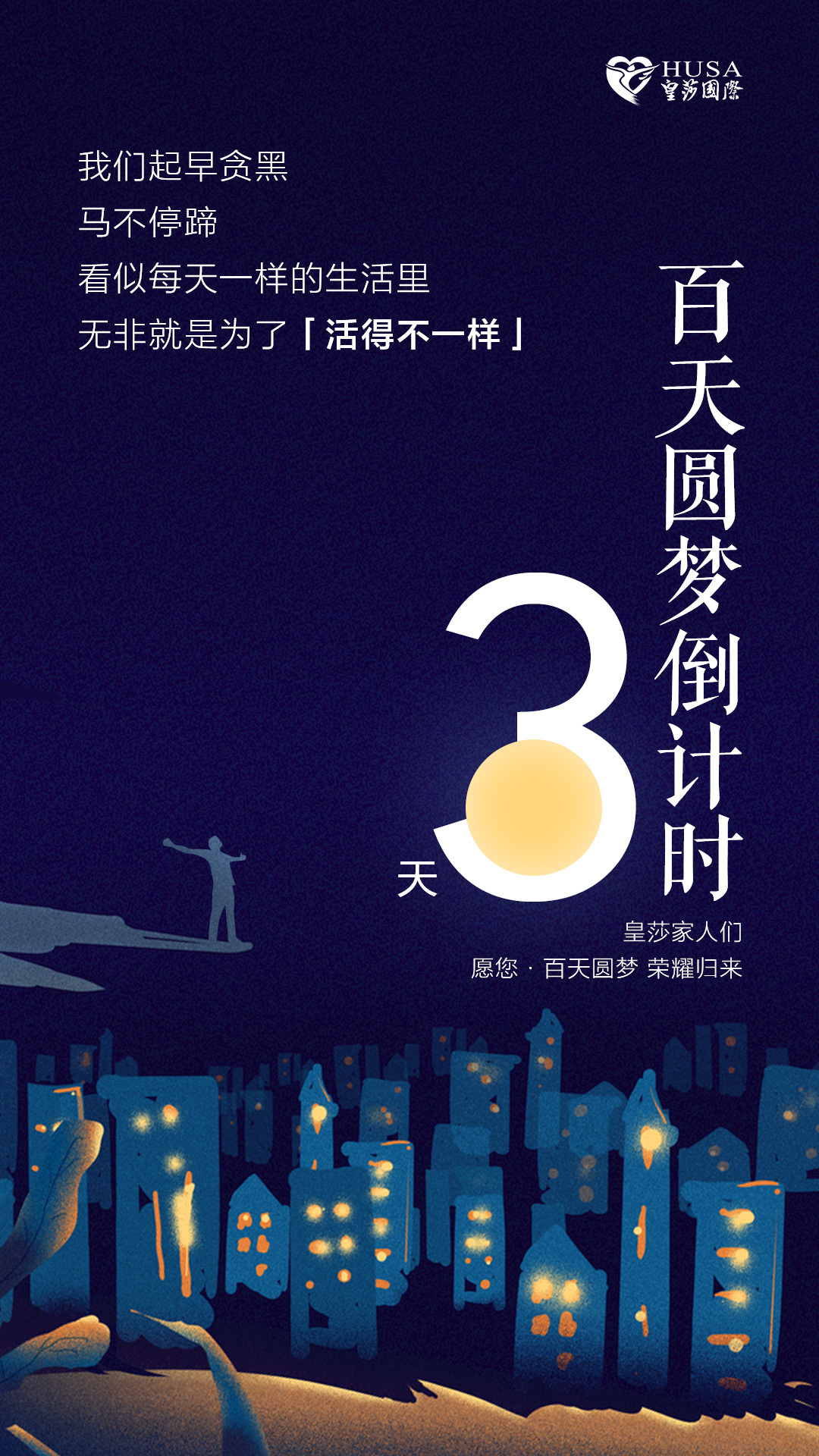 白天圆梦倒计时图6