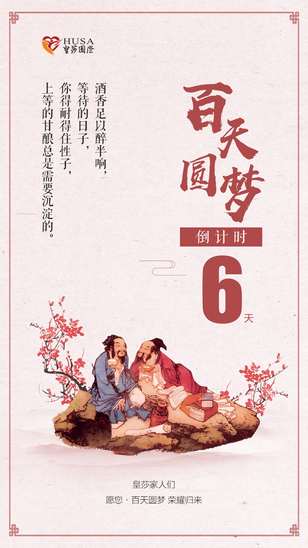 白天圆梦倒计时图3