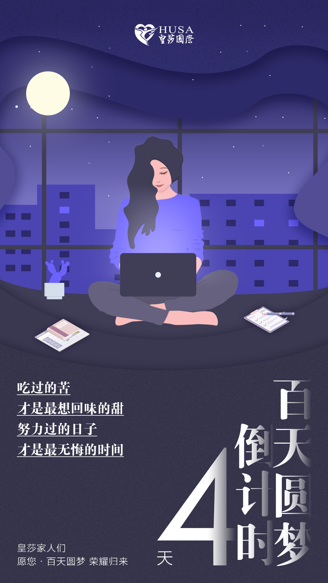 白天圆梦倒计时图5