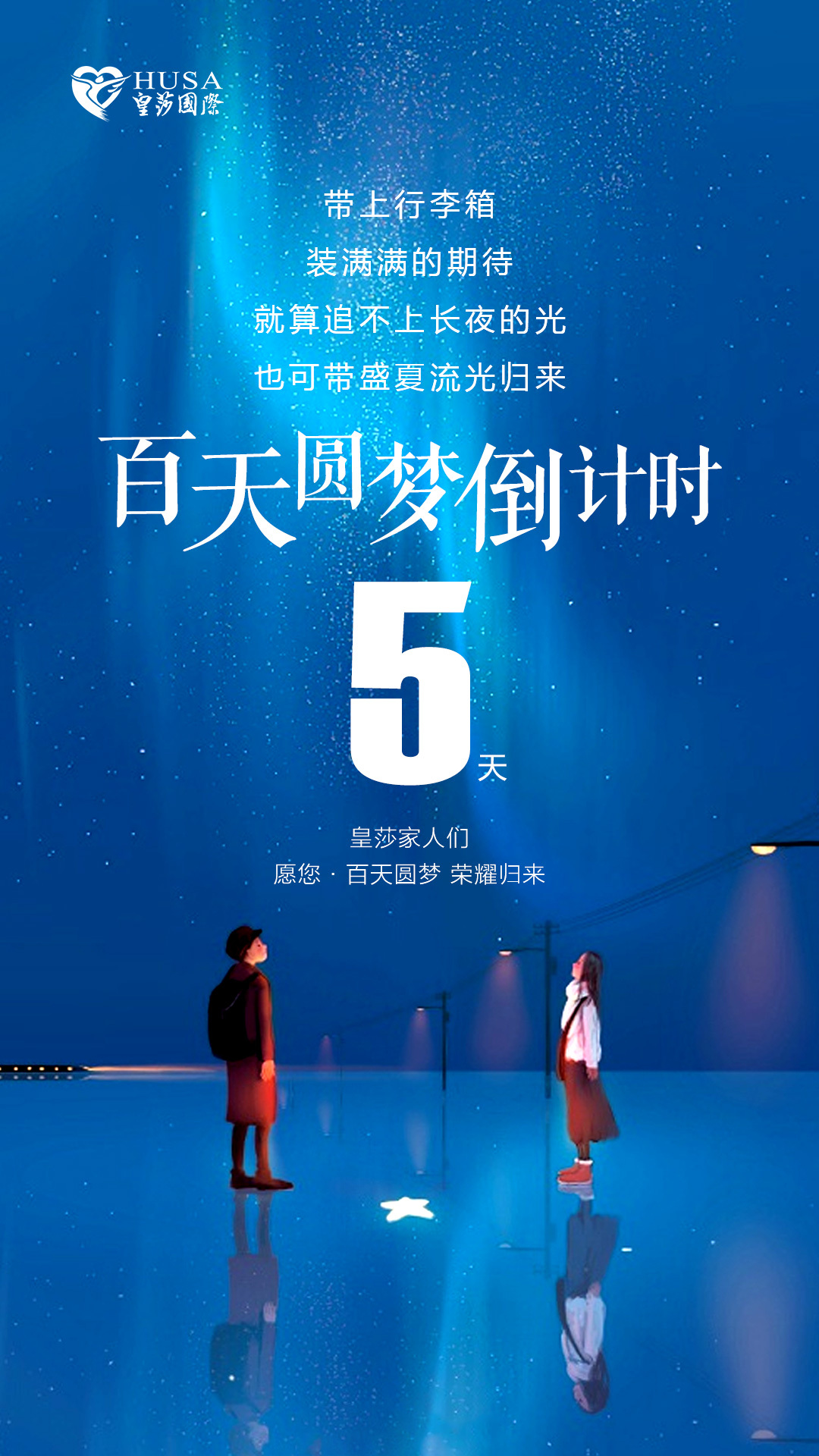 白天圆梦倒计时图4