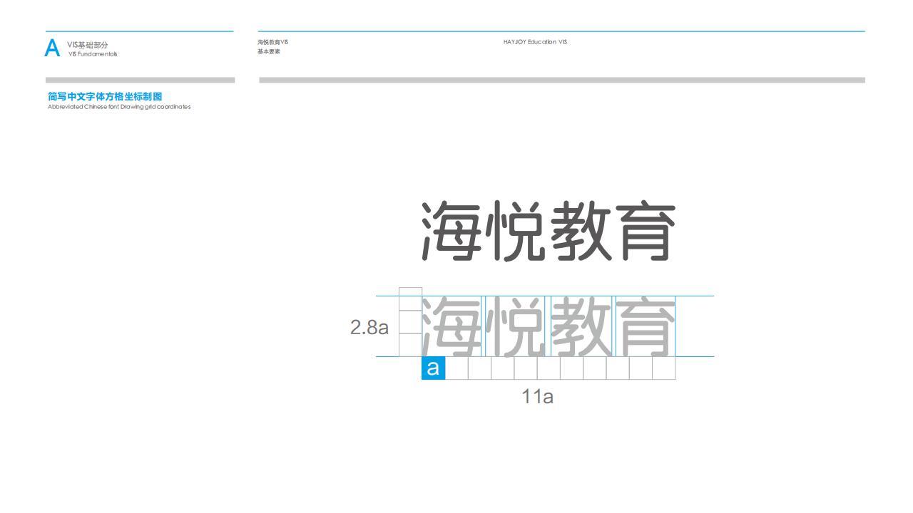 商业形象全案设计 | 海悦教育图45