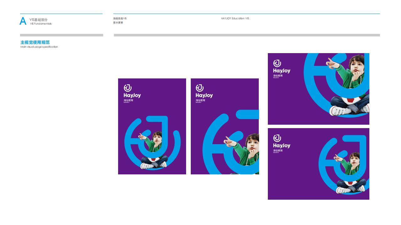 商业形象全案设计 | 海悦教育图53