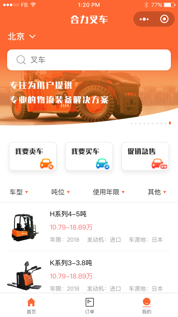 合力叉車電商項(xiàng)目圖7