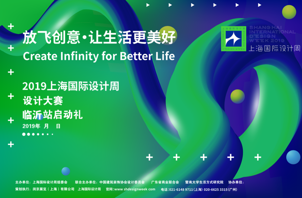上海国际设计周海报bannner图0