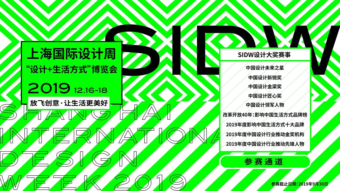 上海国际设计周海报bannner图3