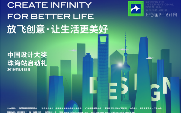 上海国际设计周海报bannner