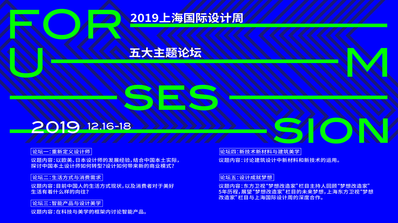 上海国际设计周海报bannner图5