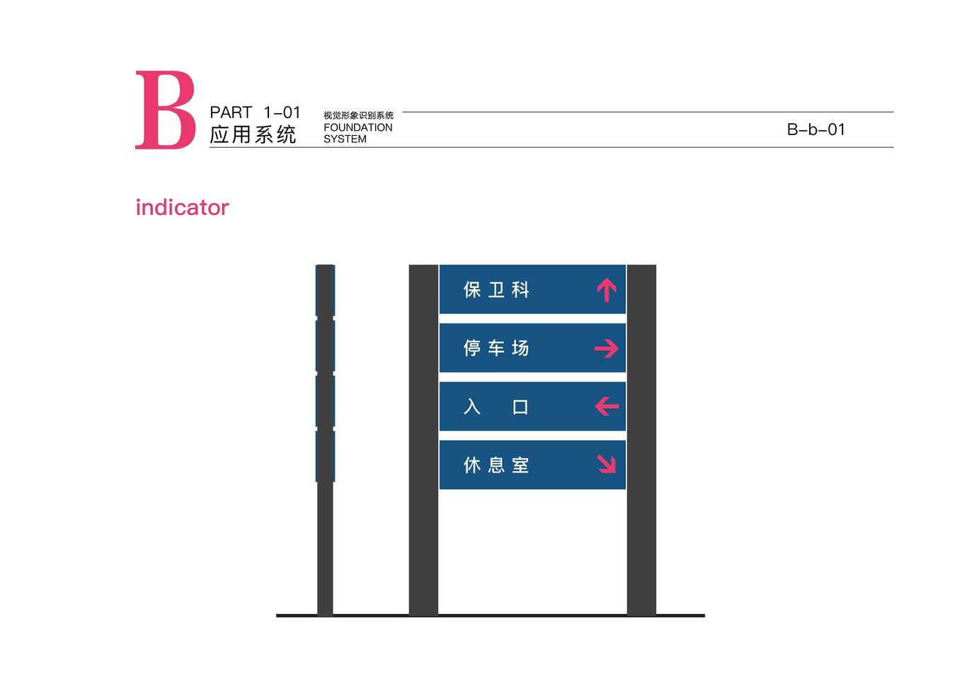 胖东来商贸集团有限公司vi手册图17