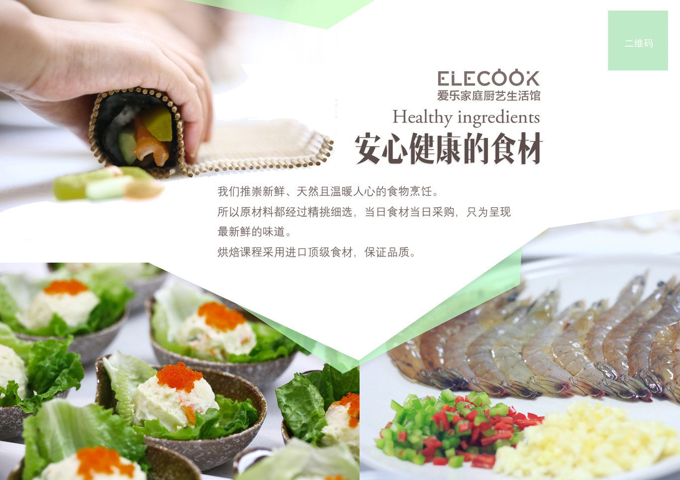 愛(ài)樂(lè )家庭廚藝生活館 宣傳海報圖2
