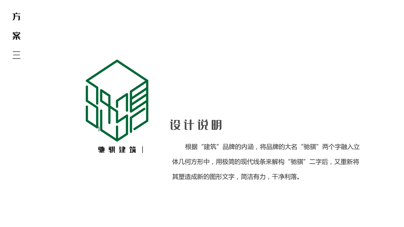 馳騏建筑——logo設(shè)計方案1圖2