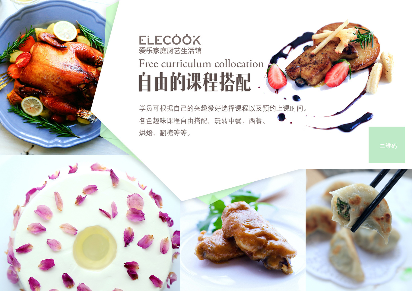 愛(ài)樂(lè )家庭廚藝生活館 宣傳海報圖1