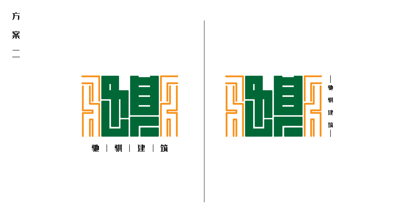 馳騏建筑——logo設(shè)計(jì)方案2圖3