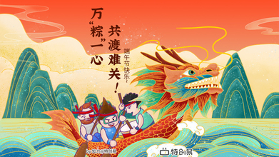 特创易端午节LOGO主题海报设计