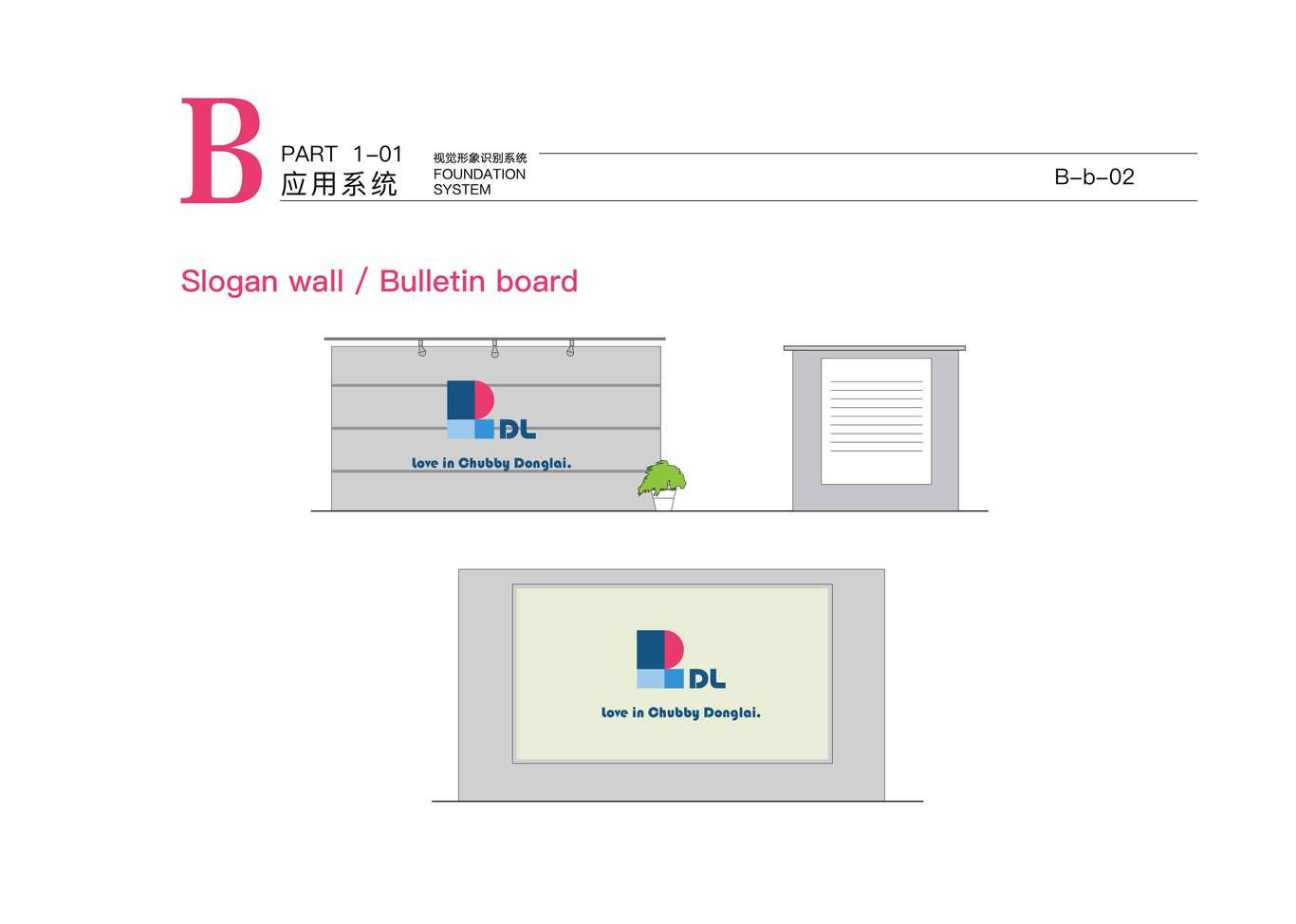 胖东来商贸集团有限公司vi手册图26