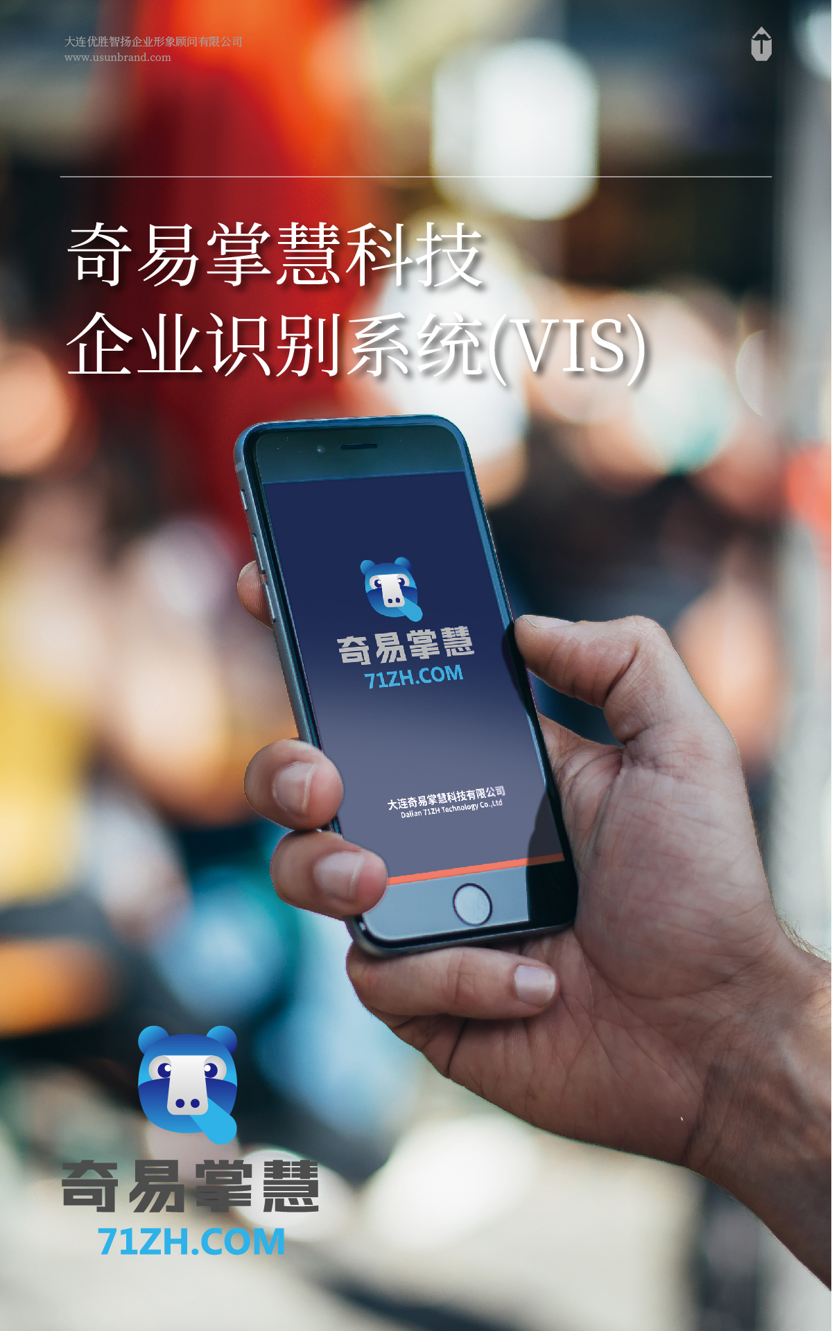 奇藝掌慧公司標志及VIS設計圖1