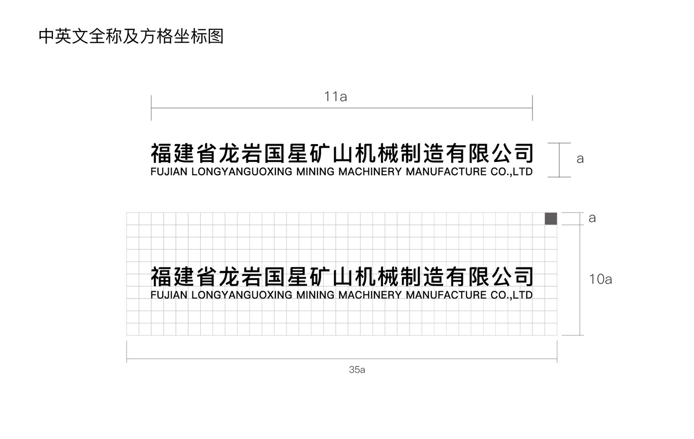 龍巖國星礦山機械制造有限公司LOGO設計圖4