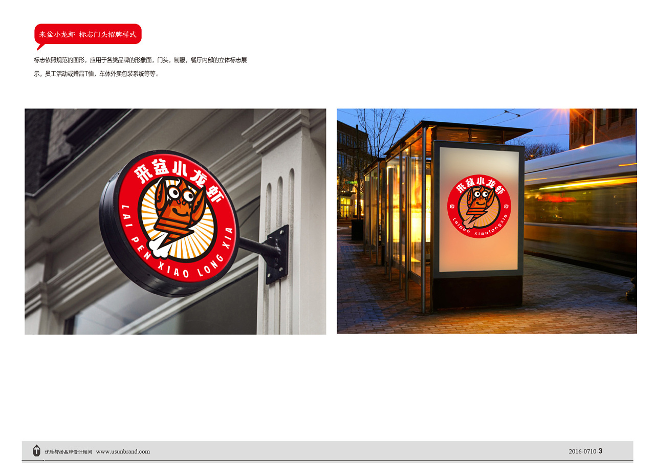 來盆小龍蝦-品牌標(biāo)志及應(yīng)用設(shè)計圖6