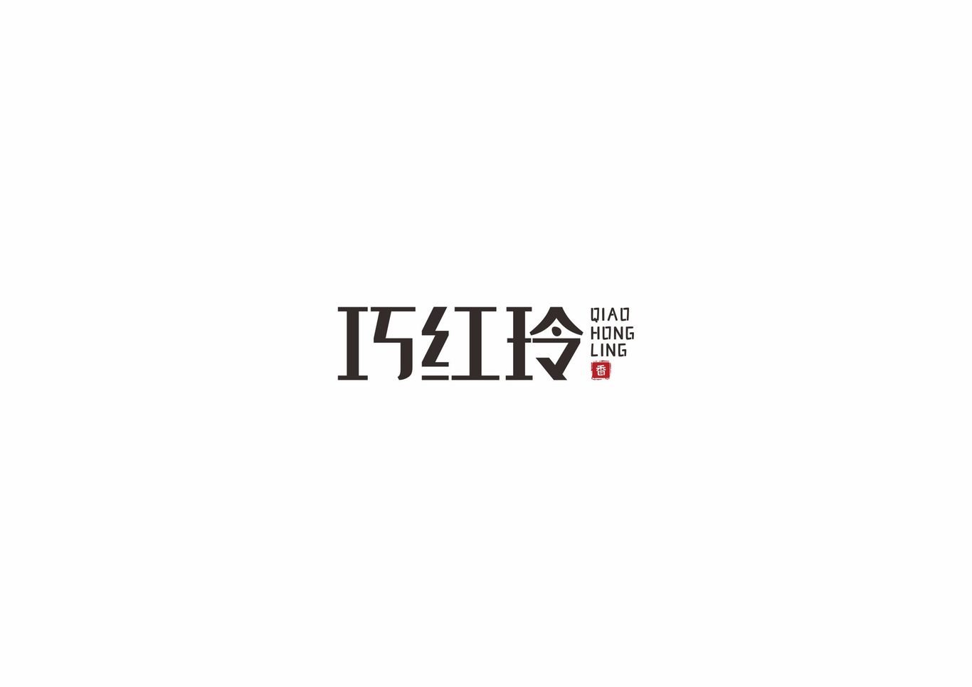 巧紅玲蛋糕店logo設(shè)計(jì)圖0