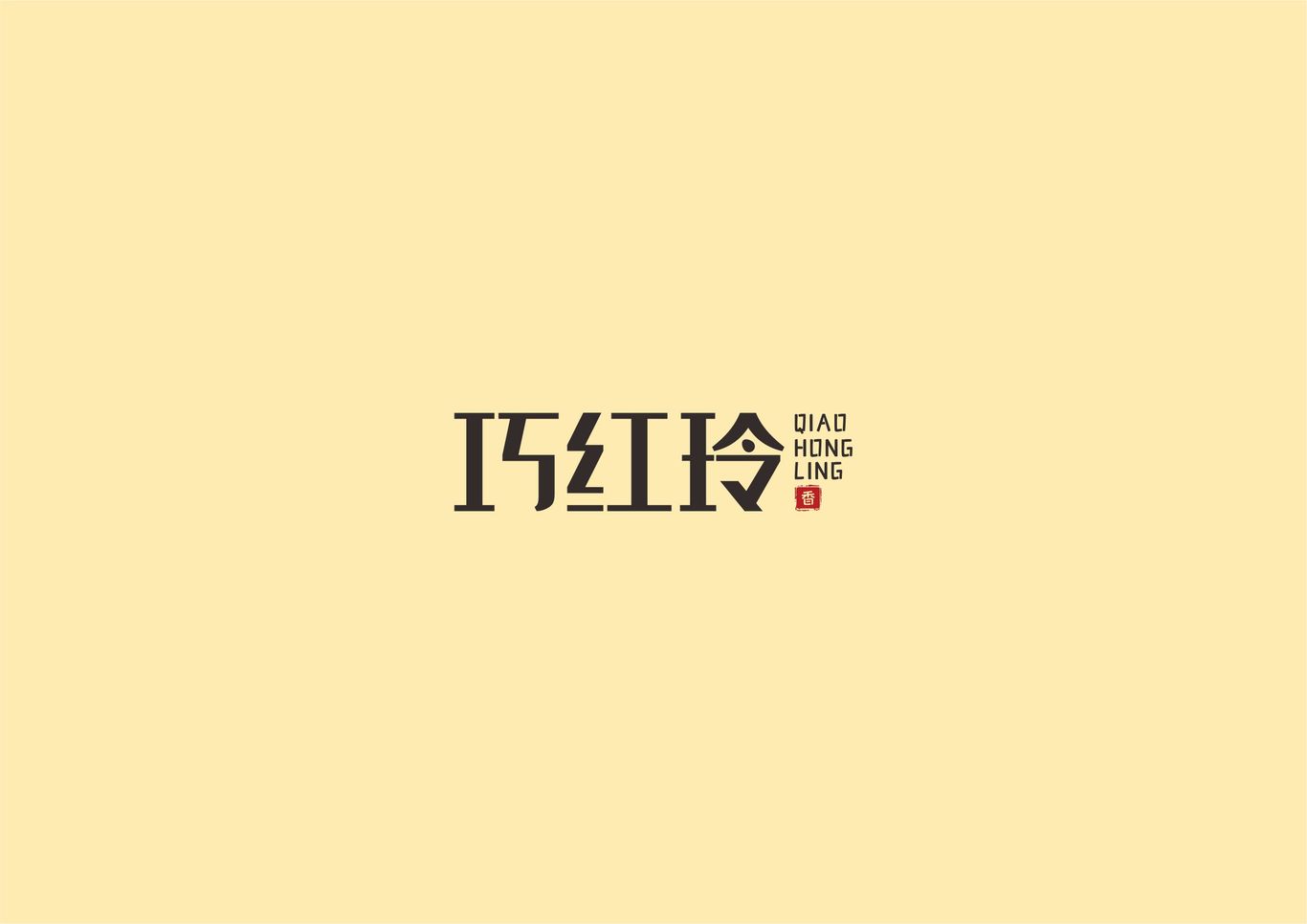 巧紅玲蛋糕店logo設(shè)計(jì)圖1