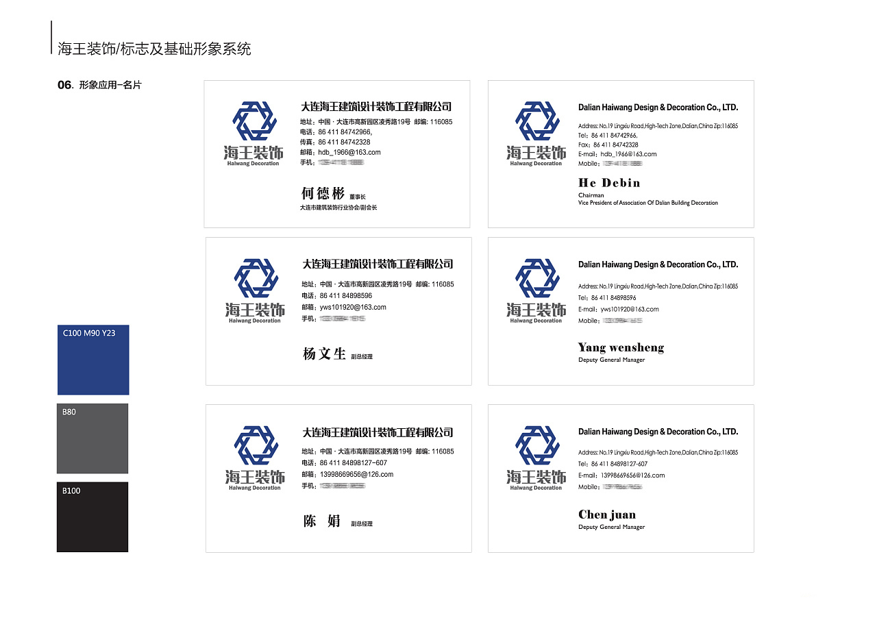 海王裝飾標(biāo)志及應(yīng)用設(shè)計(jì)圖5