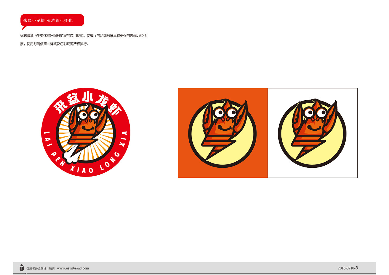 來盆小龍蝦-品牌標(biāo)志及應(yīng)用設(shè)計圖3