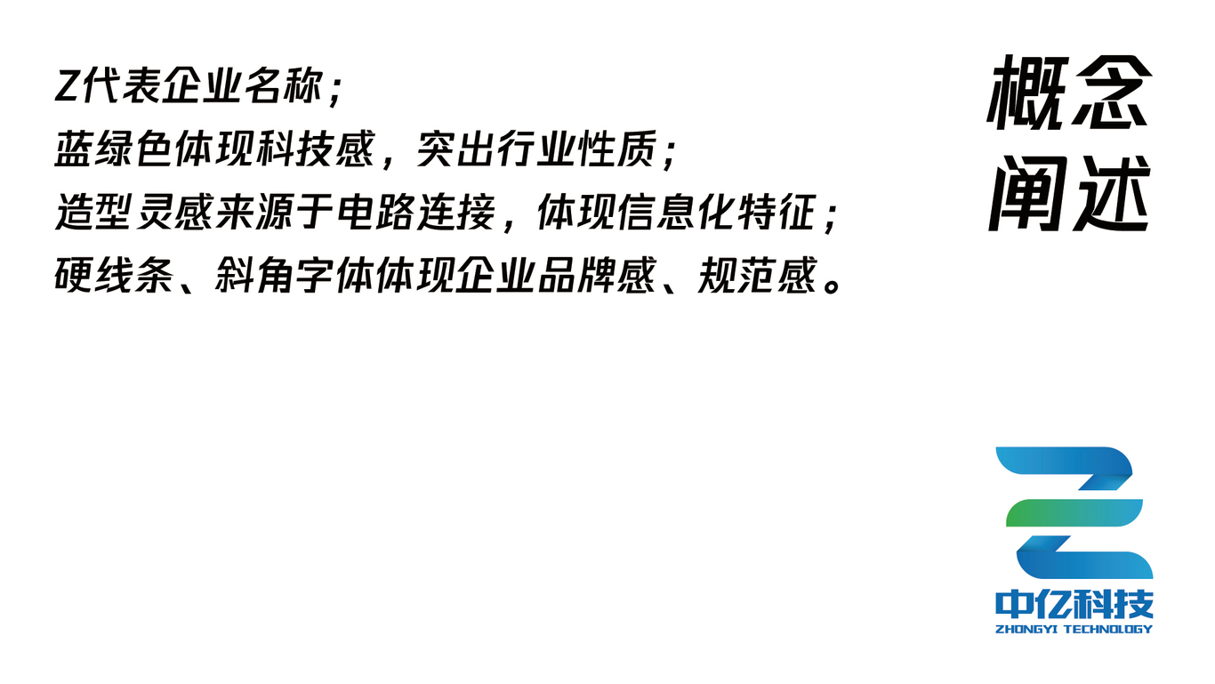 中亿科技公司LOGO设计图1