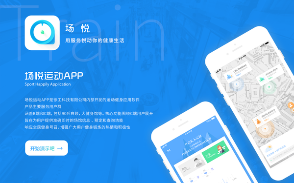 场悦运动APP