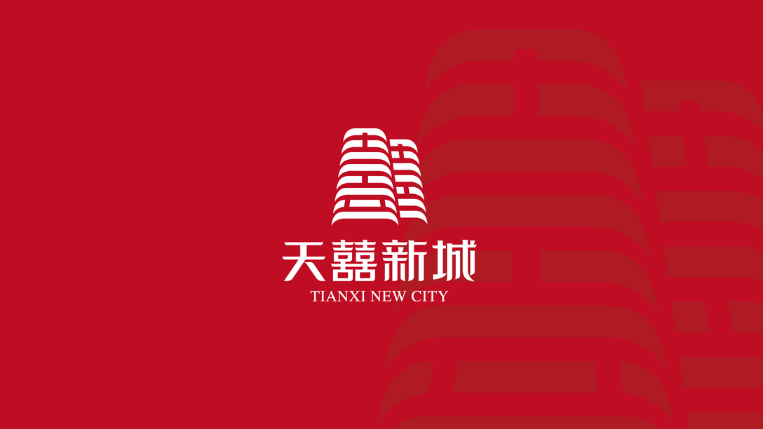 天囍新城品牌設計圖1