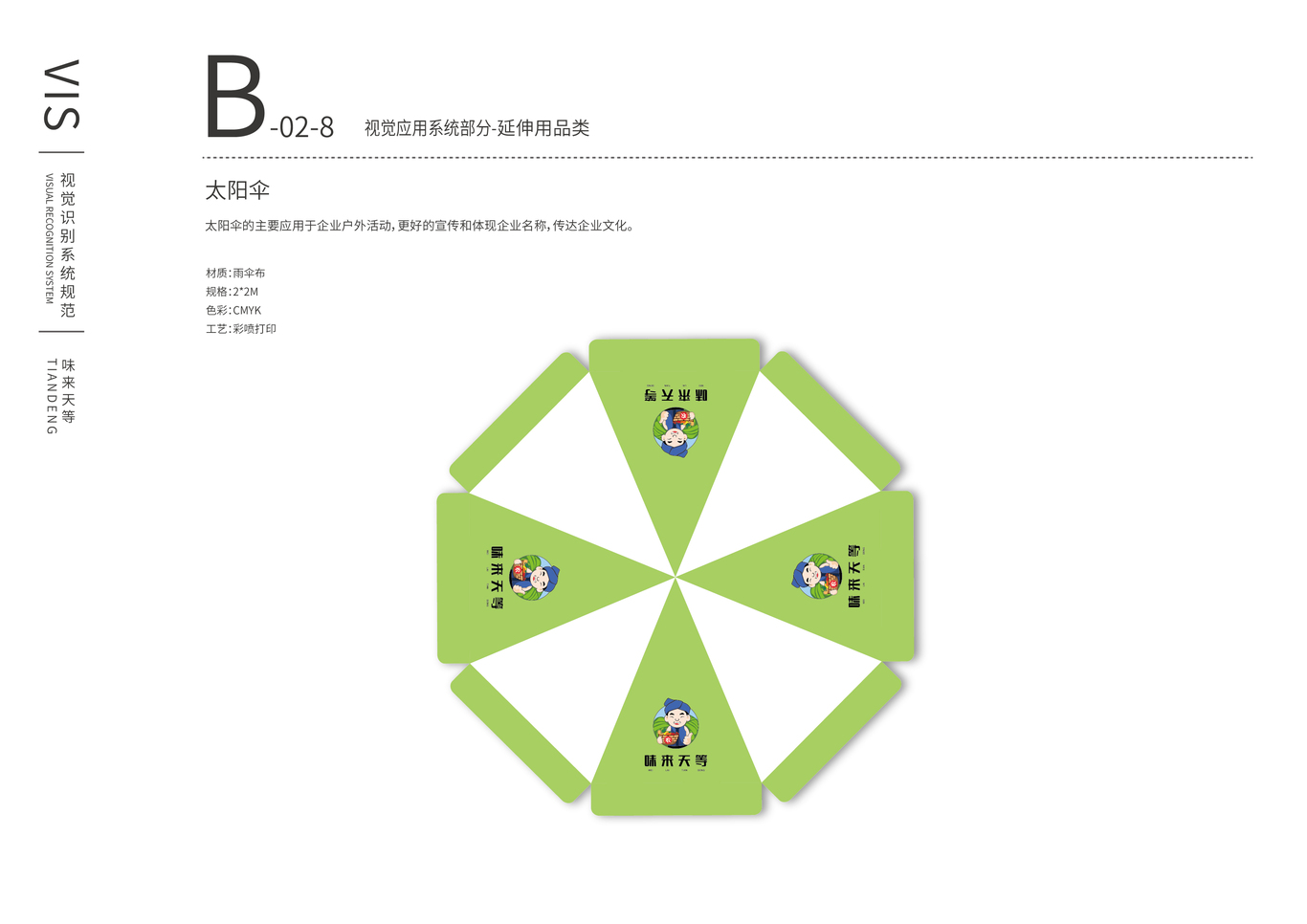 县域公共品牌设计-味来天等图32