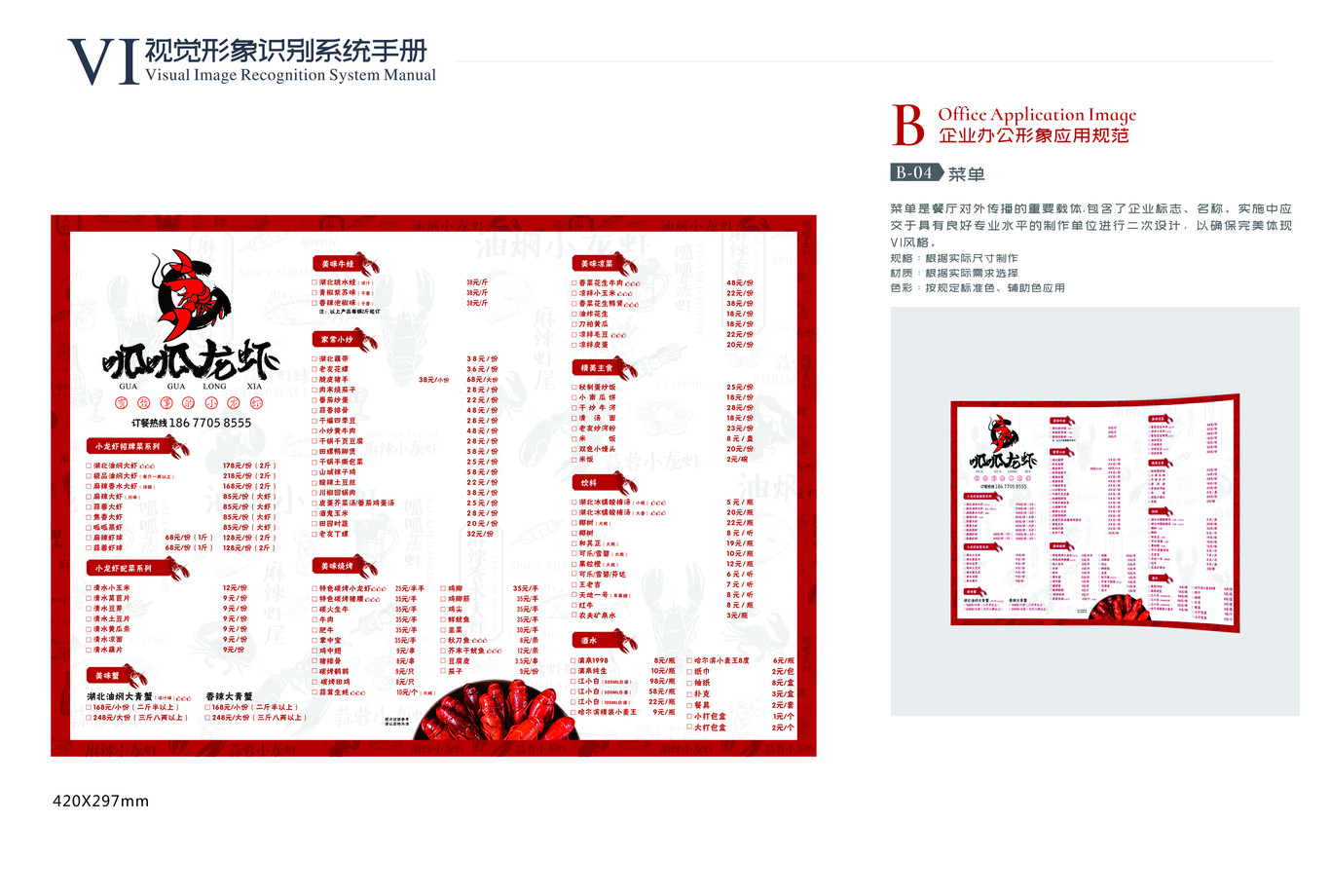 呱呱龍蝦館VI設(shè)計圖31