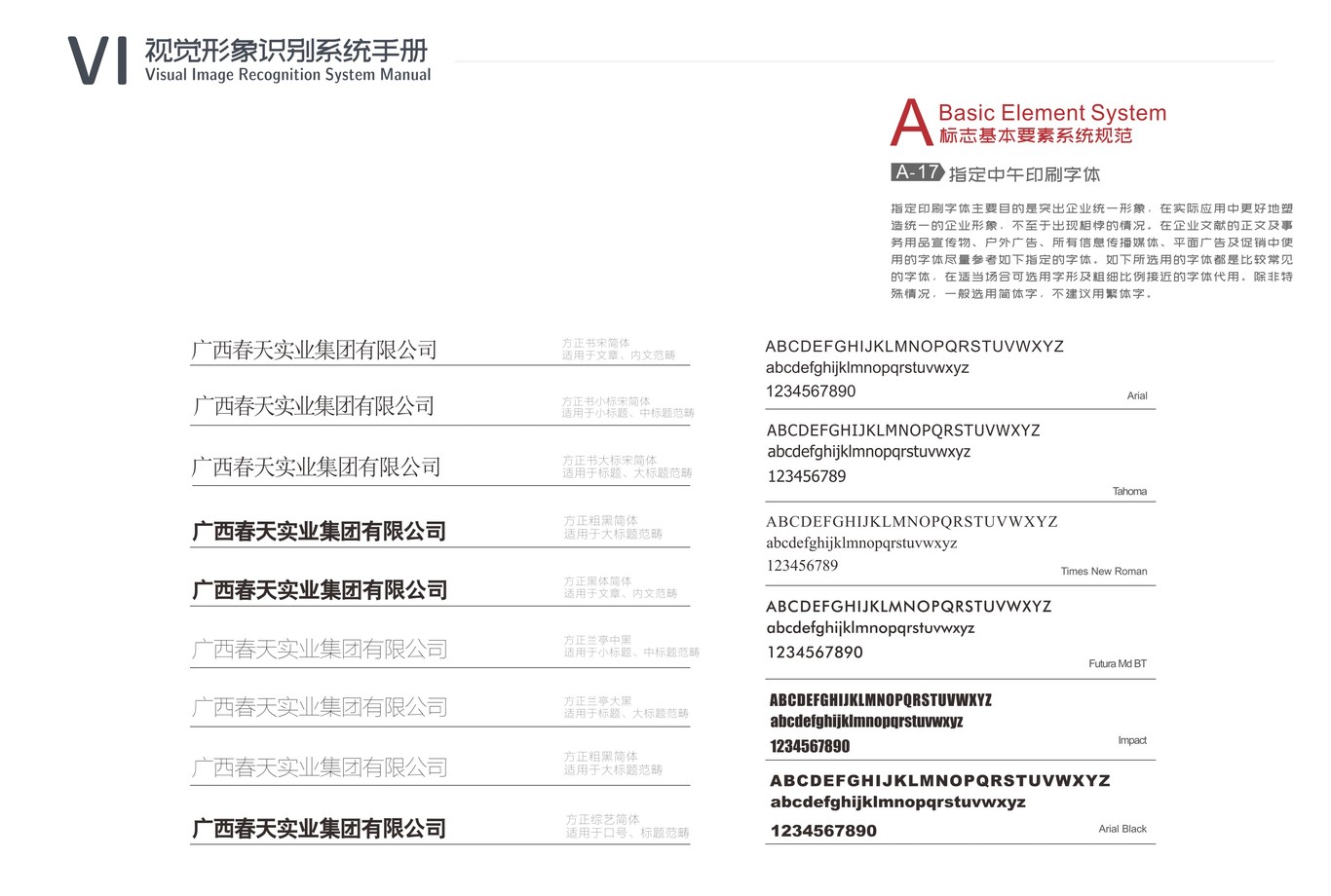 春天集团图21