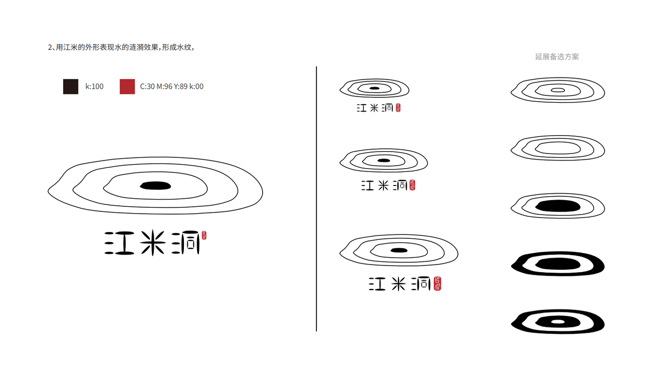 江米洞民宿logo設(shè)計(jì)圖4