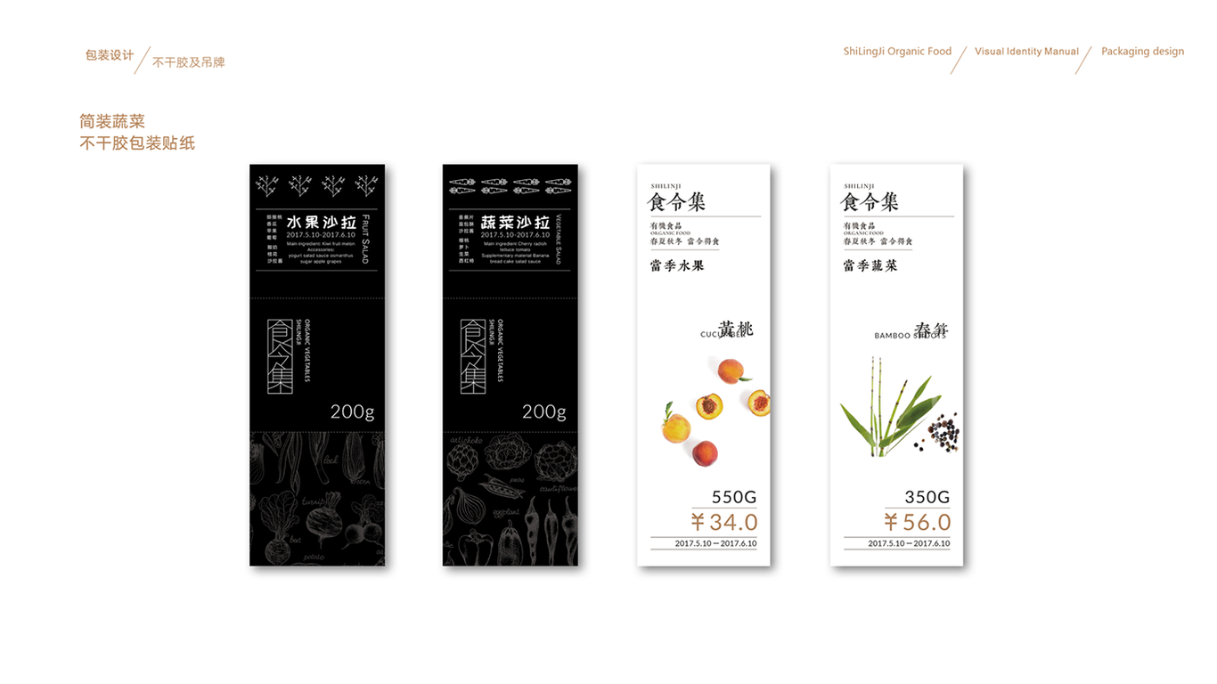 食令集有機食品視覺形象設計圖12